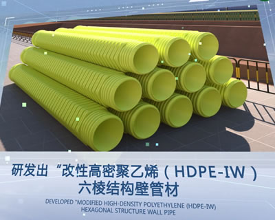 生宸源HDPE-IW管材動(dòng)畫(huà)介紹